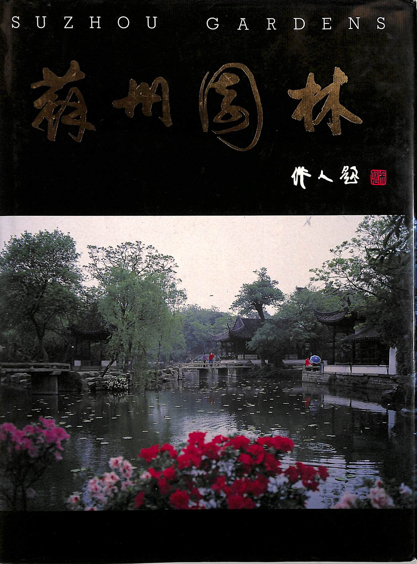 VARIOUS - Suzhou Gardens