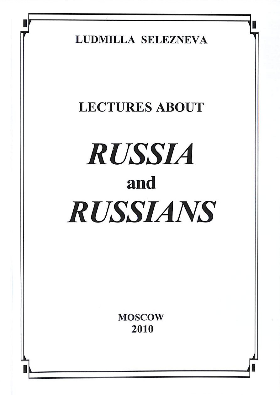LUDMILLA SELEZNEVA - Lectures About Russia and Russians
